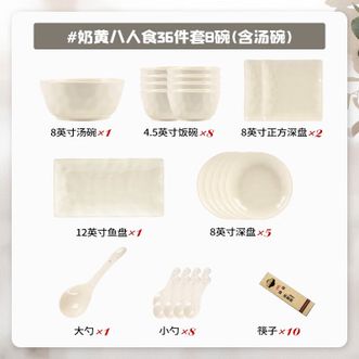 康陌（KANGMO）奶油风新款碗套装实用中秋礼物送人乔迁陶瓷碗盘餐具套装礼盒8人食36件配汤碗【礼盒装】