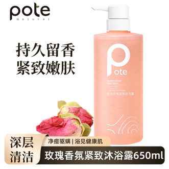 柏缇  香氛香水玫瑰紧致沐浴露650ml 1瓶 男女保湿清洁滋润肤持久留香沐浴乳液