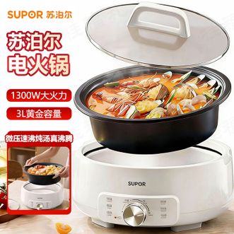 苏泊尔（SUPOR）  电火锅 旋钮控温操作食品接触用不粘涂层分体深锅电火锅