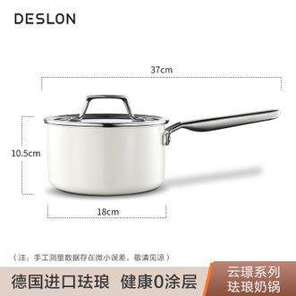 德世朗（DESLON）云璟系列珐琅奶锅家用厨房烹饪锅具18cm奶锅婴幼儿宝宝辅食锅小奶锅煮面泡面锅燃气灶电磁炉通用DP908-S18WH-白色