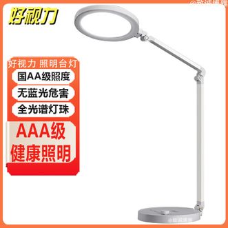 好视力  正品照明台灯AAA级护眼灯学生学习台灯 儿童卧室宿舍阅读工作写字led床头书桌灯（插电款）
