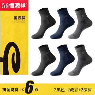 恒源祥  【6双装】男士袜子纯色袜子吸汗防臭抗菌舒适透气百搭男袜商务休闲运动棉袜子【黑色+深灰+藏青】