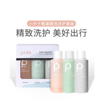 柏缇  便携洗沐套装200ml*3瓶海洋之谜洗沐套装 控油蓬松止痒洗发水