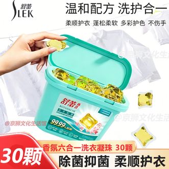 舒蕾/Slek  波卡莉香纯净香氛六合一洗衣凝珠 30颗（240g）温和配方洗护合一