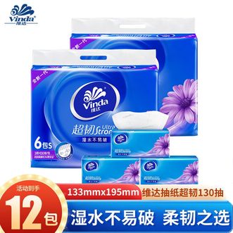 维达  抽纸3层纸巾130抽面巾餐巾纸婴儿卫生纸超韧柔软家用