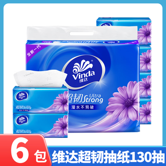 维达  超韧三层【130抽】6包一提软抽家用实惠塑封装