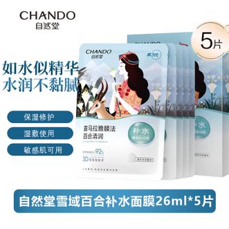 自然堂/Chando  雪域百合补水面膜26ml*5片保湿面膜平衡水油适敏舒缓百合补水5片装