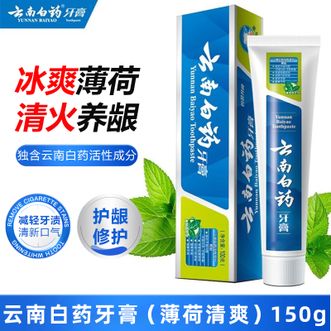 云南白药  牙膏薄荷清爽150克单支【商超同款】清新护口健齿养龈