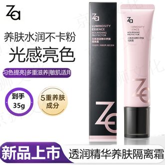 姬芮/Za  光感透润精华养肤隔离霜35g保湿补水隐形毛孔提亮滋润妆前打底