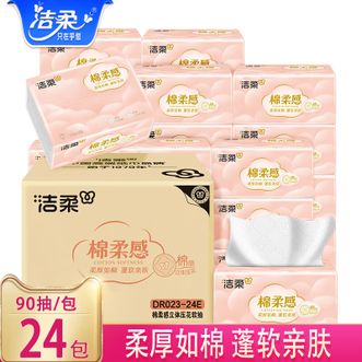 洁柔  抽纸-90抽*24包纸巾粉Face可湿水面巾纸