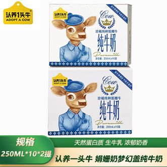 认养一头牛  娟姗奶梦幻盖纯牛奶250ml*10盒入2提装（新旧包装随机发货）