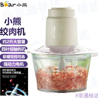 小熊/Bear  电动绞肉机家用备料机约2升大容量多功能料理机绞馅机碎肉机搅拌机肉馅机饺子馅蒜蓉机搅肉机