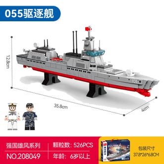 森宝积木  小颗粒拼装积木玩具 儿童军事系列055型驱逐舰 组装模型 208049（055型驱逐舰）