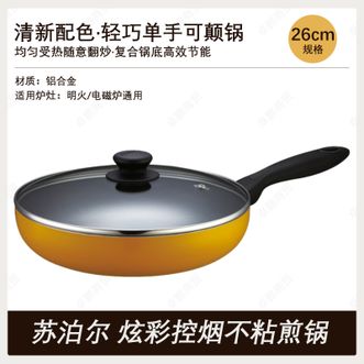 苏泊尔（SUPOR）  煎锅26cm煎炒两用平底锅无油烟锅电磁炉明火通用不粘锅