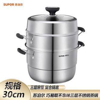 苏泊尔（SUPOR）  不锈钢蒸锅 30cm 巧易取不串味三层复底蒸锅蒸笼 燃气电磁炉通用