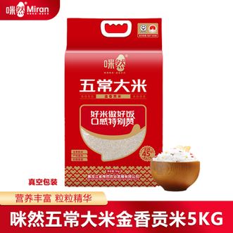 咪然  金香贡米5KG真空包装产地直供当季新米粒粒精华软糯香甜