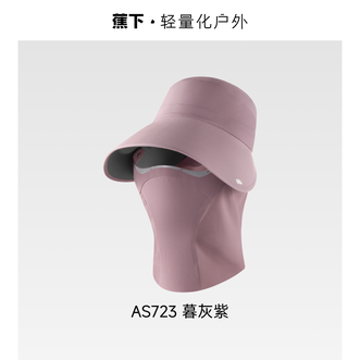蕉下  防晒帽遮阳帽防晒面罩口罩磁吸面罩帽太阳帽子鸭舌帽AS723暮灰紫