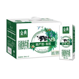 伊利 金典有机纯牛奶250ml*12盒/箱 甄选牧场 伊利 金典有机纯牛奶250ml*12盒/箱 甄选牧场