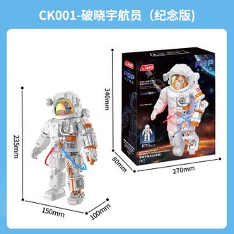 JAKI  积木拼装【纪念版】破晓宇航员