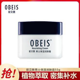 欧贝斯/Obeis  男士保湿润肤霜 控油补水滋润男士面霜夏季 涂脸精华脸霜55g