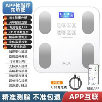 艾斯凯  体重秤家用精准电子秤智能体重称充电款专用小型