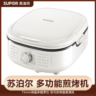 苏泊尔/Supor  电饼铛 电饼档家用 上下可拆多功能 蒸锅火锅炒锅 烙饼锅 烤肉锅75mm加深大火力可调 JT2828R864