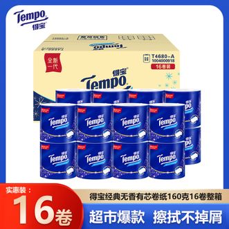 得宝  经典无香有芯卷纸4层加厚160克16卷 天鹅湖有芯卷筒纸 擦拭不掉屑 可溶于水（新旧包装随机发）卫生纸整箱家庭装 4层 135g/卷*24卷