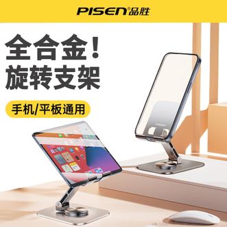 品胜/Pisen  2025年新款手机支架 金属可旋转折叠便携 平板支架桌面 追剧刷抖音直播金属底座支架 手机平板通用 iphone15苹果16等