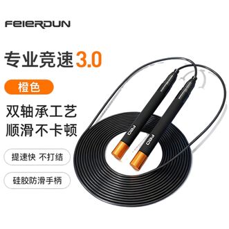 飞尔顿  竞速跳绳钢丝自锁有绳专业绳训练运动中考训练专用男女成人