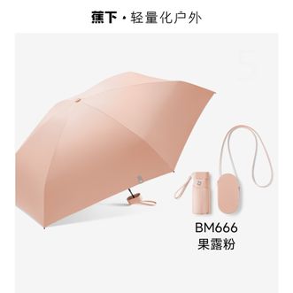 蕉下  防晒遮阳六折黑胶卡片防晒伞BM666-果露粉
