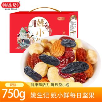 姚生记  姚小鲜每日坚果混合果仁750g休闲零食送礼干果礼盒