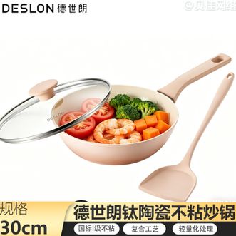 德世朗（DESLON）  蔷薇系列钛陶瓷不粘炒锅套装30cm炒锅+硅胶铲家用炒锅炒菜锅烹饪锅具