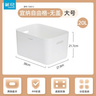 茶花  家用桌面收纳盒子化妆品置物盒 大号#无盖38*27.8*21.7【20L】【1个装】