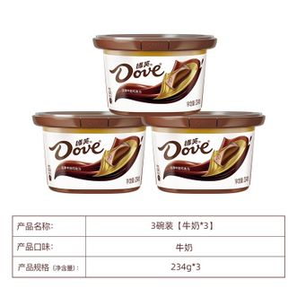 德芙（Dove）  巧克力碗装234g 碗量大分享装休闲 零食小吃喜糖糖果  牛奶巧克力234g*3碗