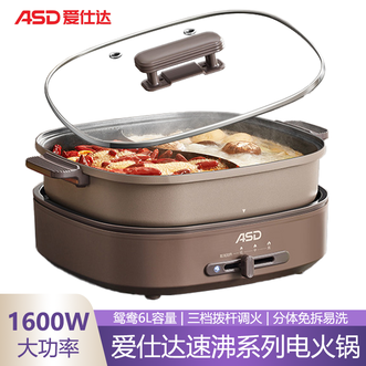 爱仕达/ASD  家用鸳鸯锅火锅 6L容量电火锅电煮锅多功锅涮锅电热锅分体免拆易洗
