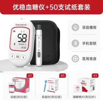 三诺  优稳血糖仪家用血糖测试仪医用精准测血糖的仪器试纸血糖仪＋50（试纸＋采血针＋酒精棉）