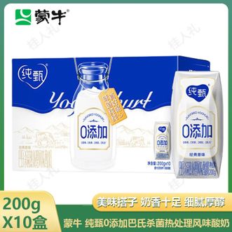 蒙牛  纯甄巴氏杀菌热处理原味风味酸牛乳200g×10包 0添加酸奶 礼盒装
