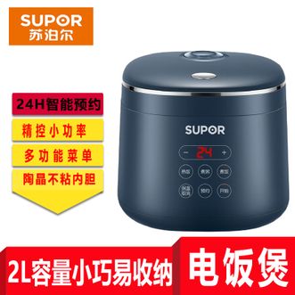 苏泊尔/Supor  350W小功率 精控火候系统 24小时预约定时 可拆卸内盖微压 2L小容量电饭煲SF20FC45  正品包邮
