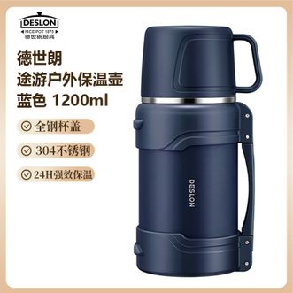德世朗（DESLON）  途游户外保温壶 1.2L蓝色 大容量304不锈钢暖水壶家用户外旅行壶便携车载杯子  316L不锈钢大容量保温瓶