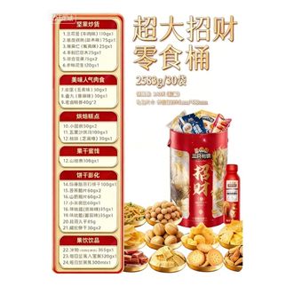 三只松鼠  超大招财零食桶   零食桶30包/2583g