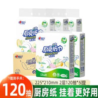 心相印  厨房用纸悬挂式抽纸120抽*5提整箱装9倍吸油锁水食品级厨房纸