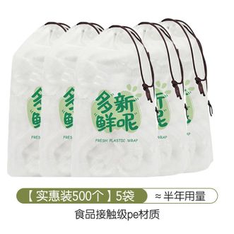 双枪  松紧口保鲜袋膜碗盘子罩500只装DY509441