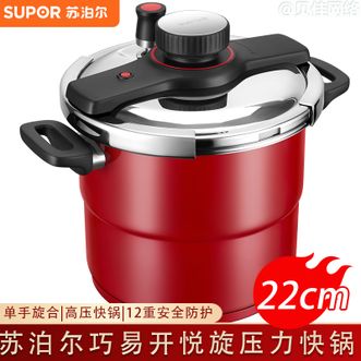 苏泊尔（SUPOR）  6L高压锅巧易开悦旋防爆家用压力快锅22cm红色带蒸格不挑炉灶 适用2-5人