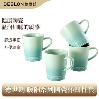 德世朗（DESLON）  暖阳系列陶瓷杯 350ML容量马克杯4个装 渐变薄荷绿