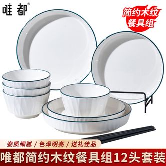 唯都  高颜值简约木纹餐具组套装12头家用饭碗餐盘子筷子碗碟餐具组合套装