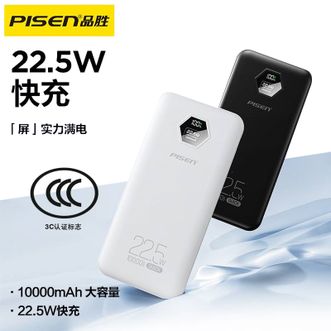 品胜/Pisen  【3C认证】10000毫安充电宝22.5W超级快充2025新款大容量双向快充轻薄便捷智能数显移动电源适用苹果16pro华为一万毫安