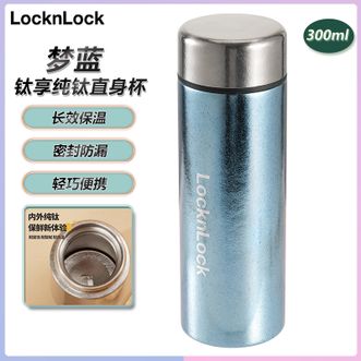 乐扣乐扣  钛享纯钛直身杯梦蓝300ml  简约百搭精致小巧车载防漏小容量水杯送礼自用精致保温杯