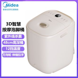 美的/Midea  按摩泡脚桶家用足浴盆紫外线杀菌洗脚盆高深桶送爸妈送老婆实用礼物