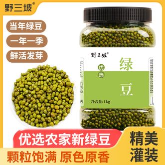 野三坡  优选绿豆 1kg*1罐