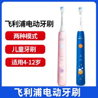 飞利浦/Philips  儿童电动牙刷 HX2432 声波震动 两种模式 自带2支刷头 温和清洁 双色可选